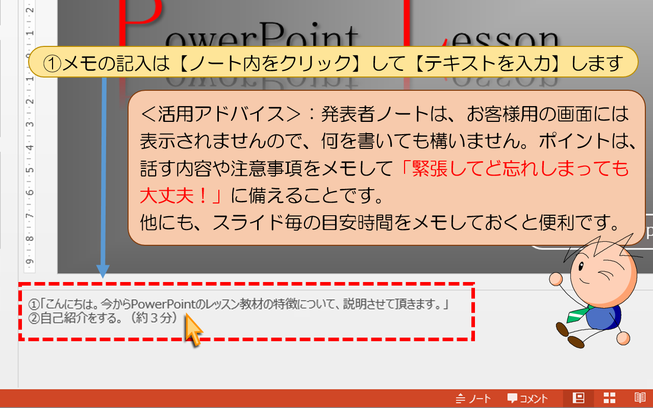 ポイントは、話す内容や注意事項をメモ