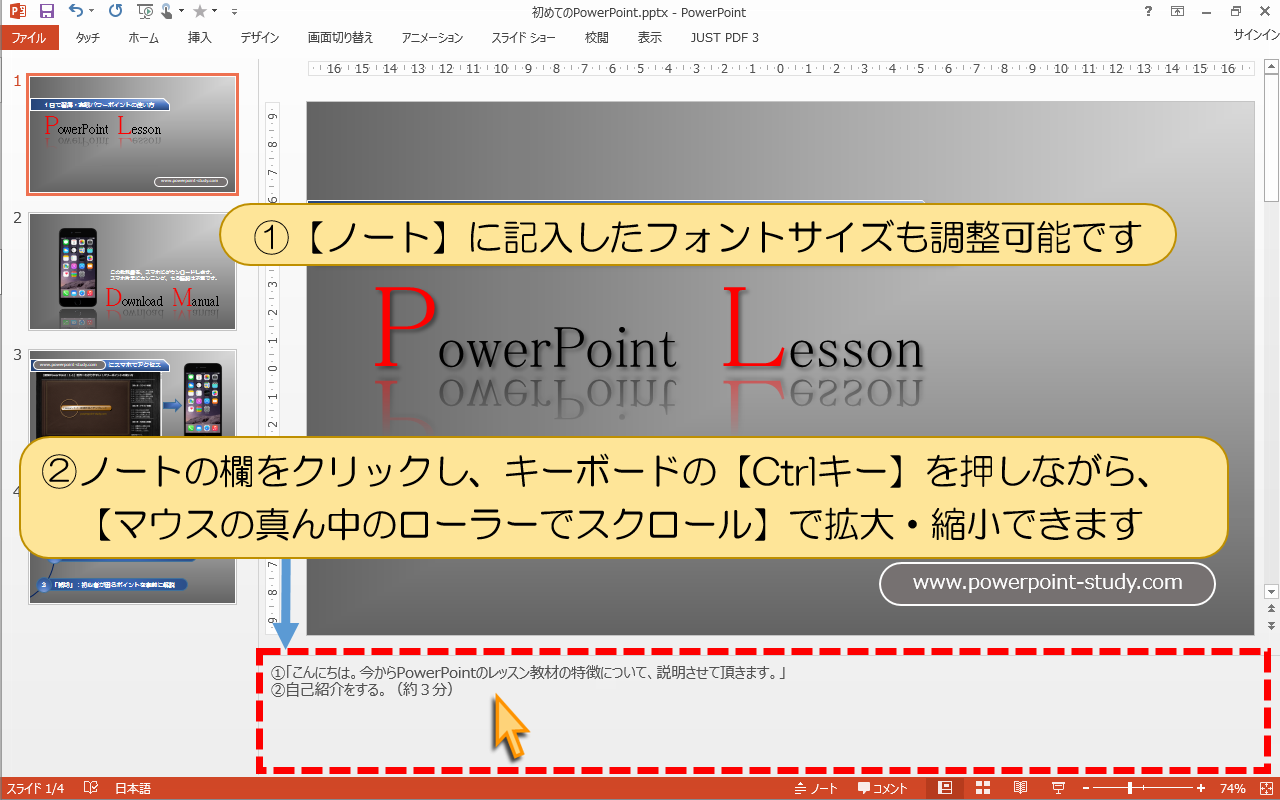 【ノート】に記入したフォントサイズも調整可能