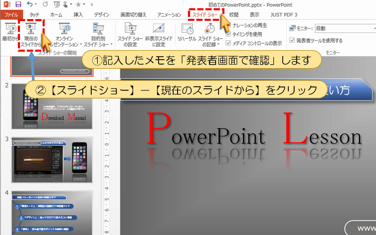 記入したメモを「発表者画面で確認」