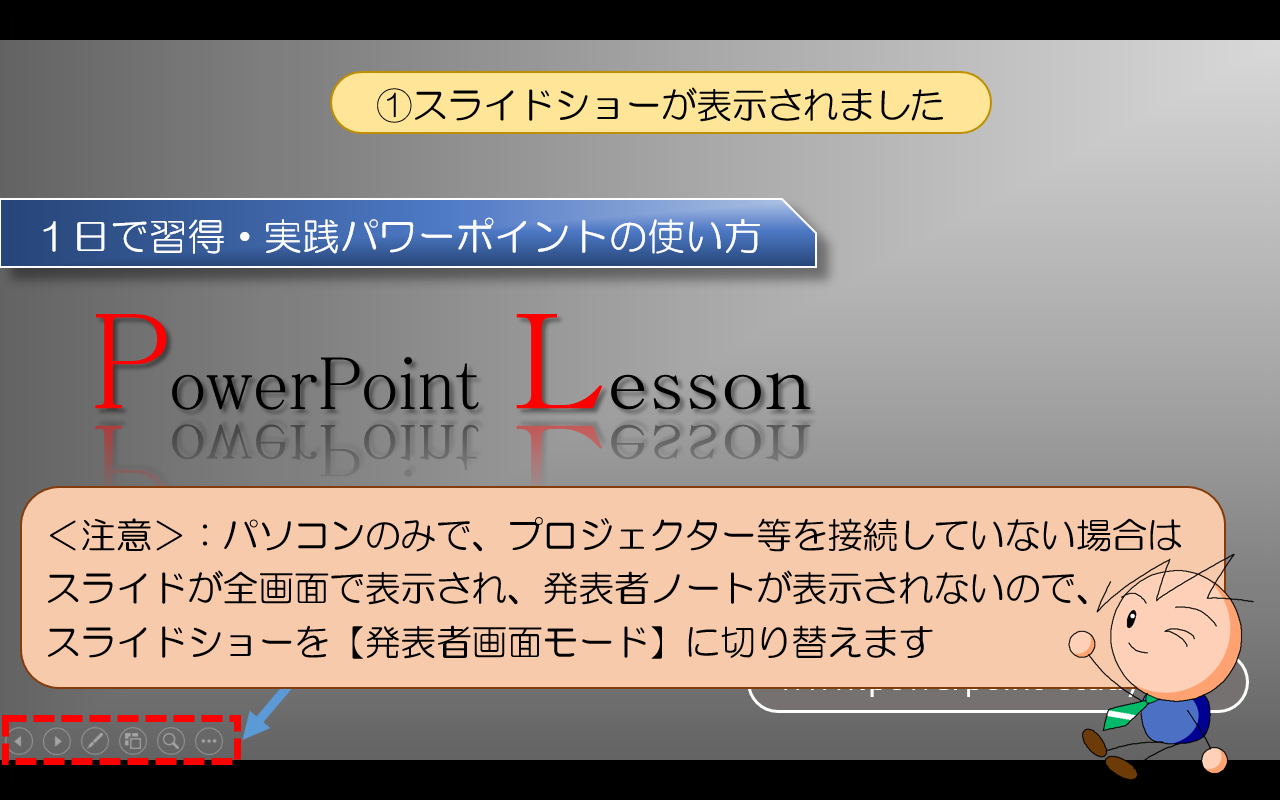 スライドショーが表示されました