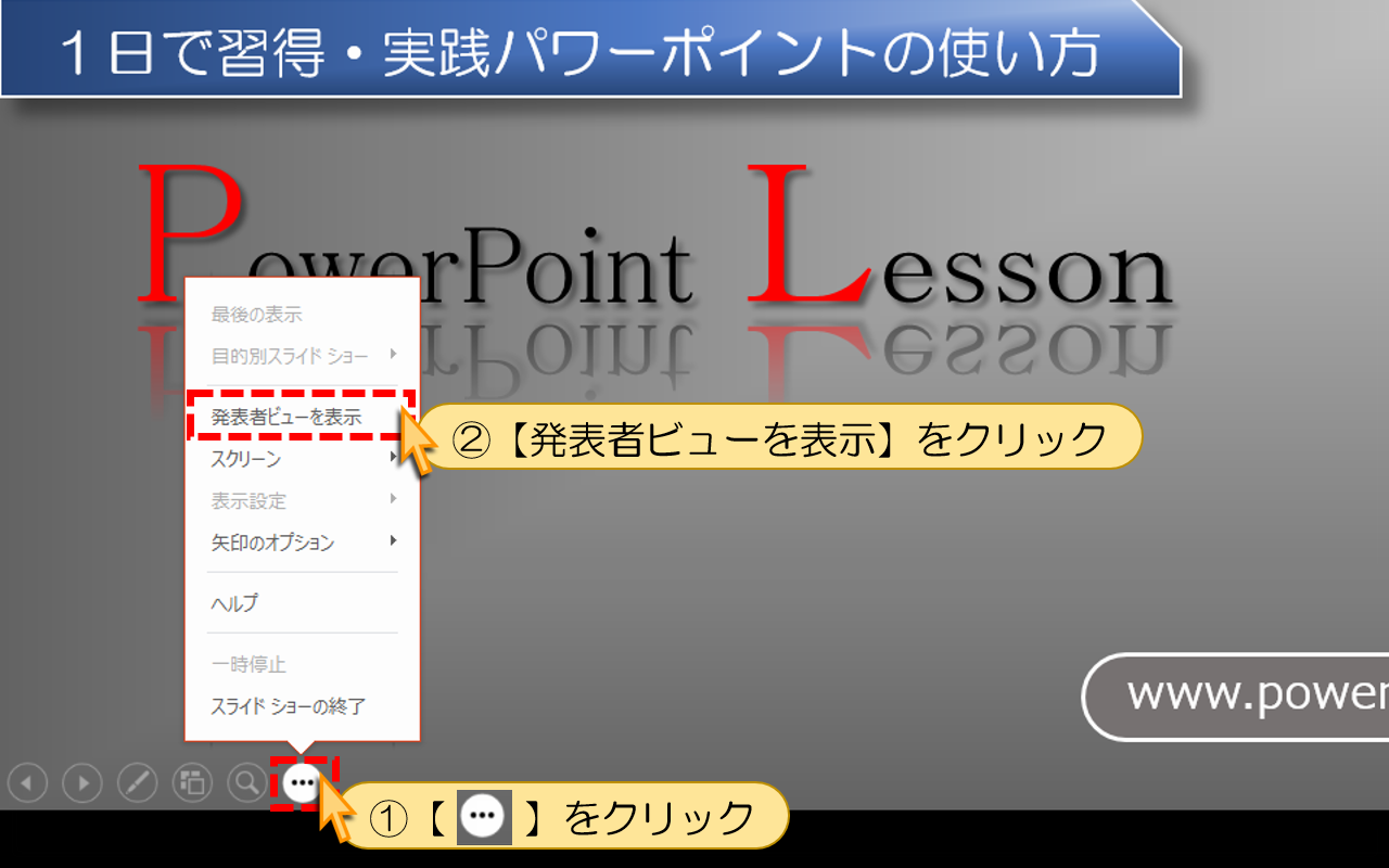 【発表者ビューを表示】をクリック