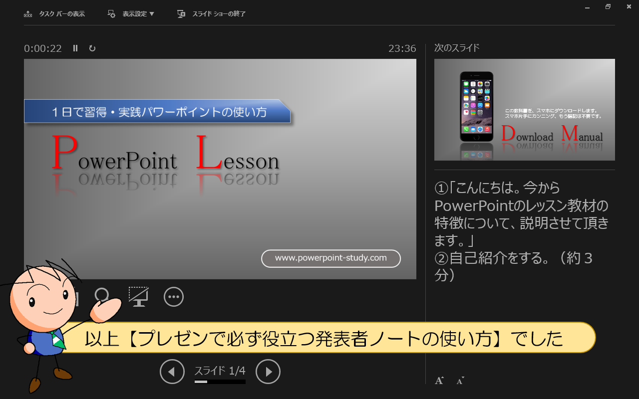 【プレゼンで必ず役立つ発表者ノートの使い方】