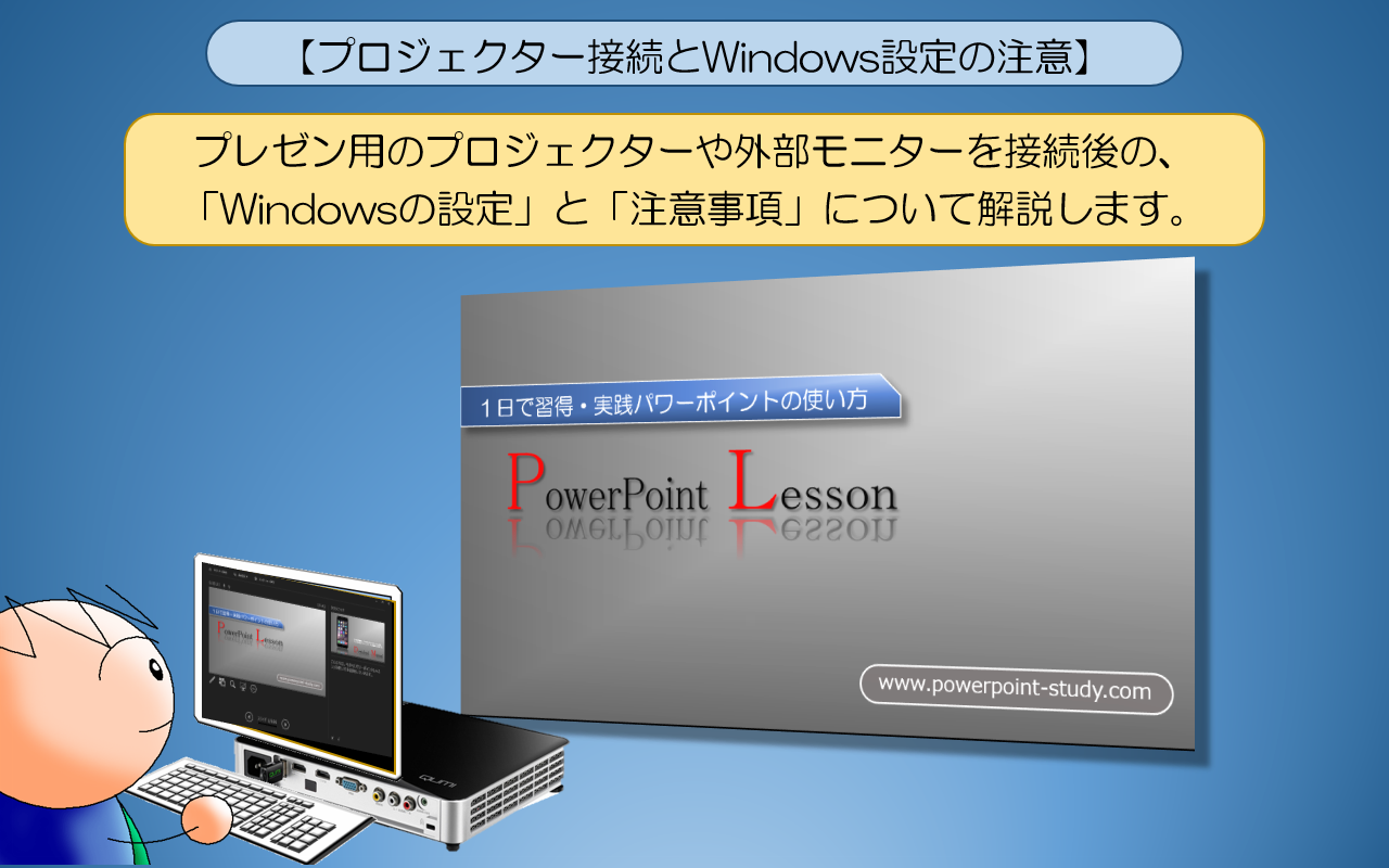 「Windowsの設定」と「注意事項」の解説