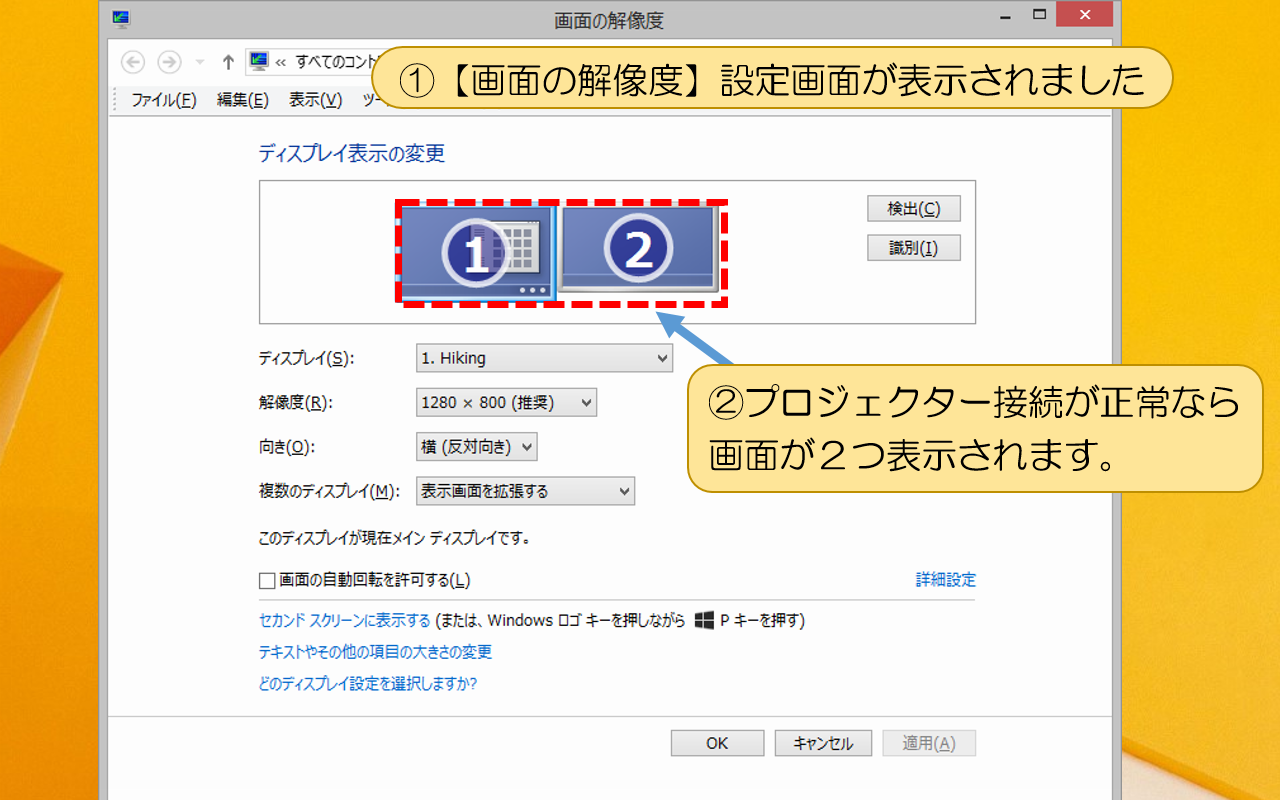 【画面の解像度】設定画面が表示されました