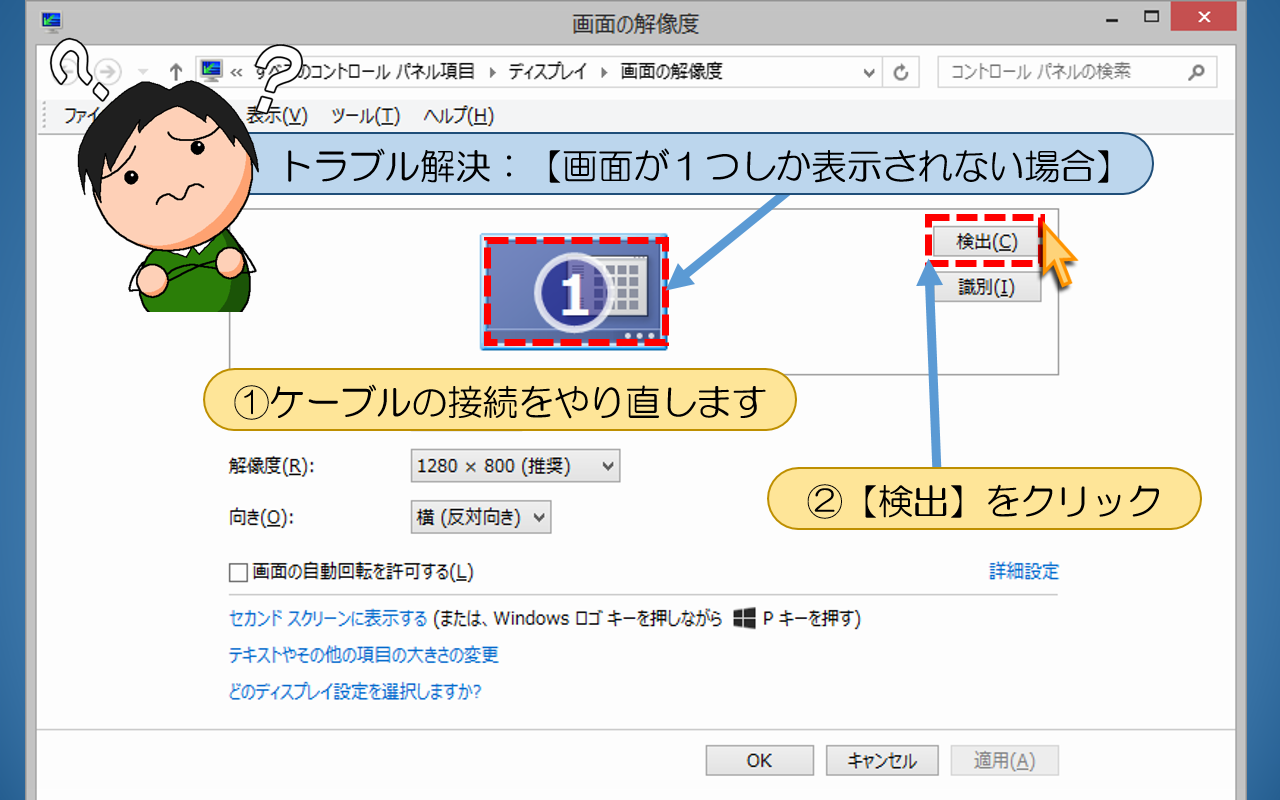 【画面が１つしか表示されない場合】