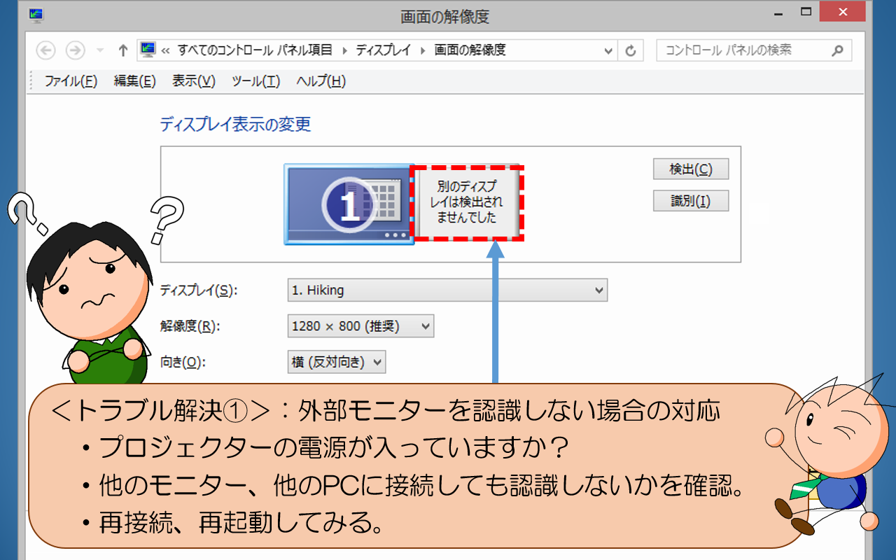 図解powerpoint 5 2 プロジェクター接続設定