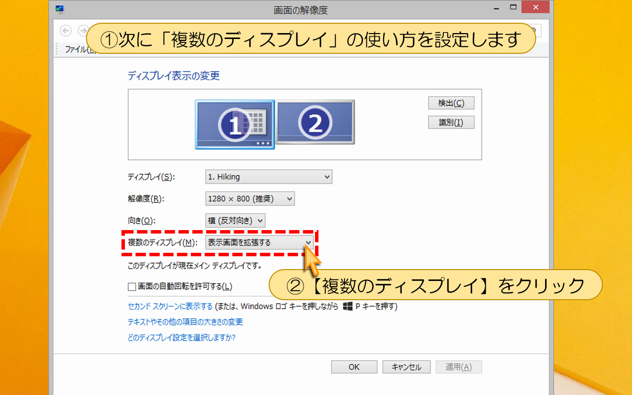 「複数のディスプレイ」の使い方を設定