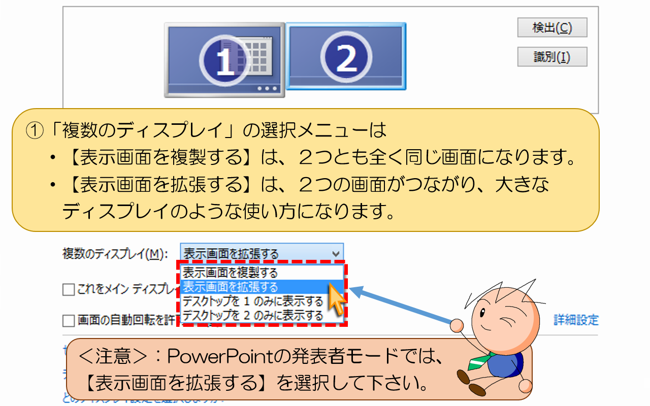 「複数のディスプレイ」の選択メニュー