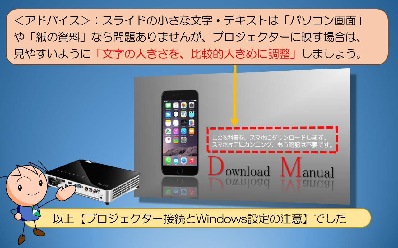 「文字の大きさを、比較的大きめに調整」