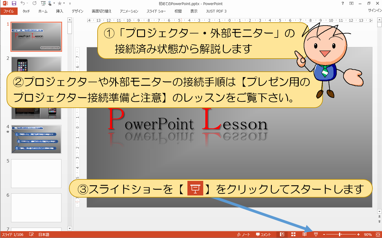 図解PowerPoint:5-2】プロジェクター接続設定