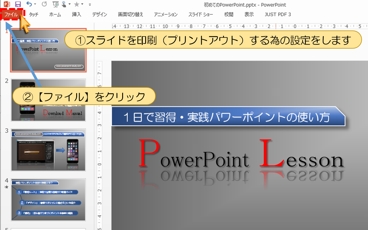 図解powerpoint 5 3 スライド印刷 プリントアウト