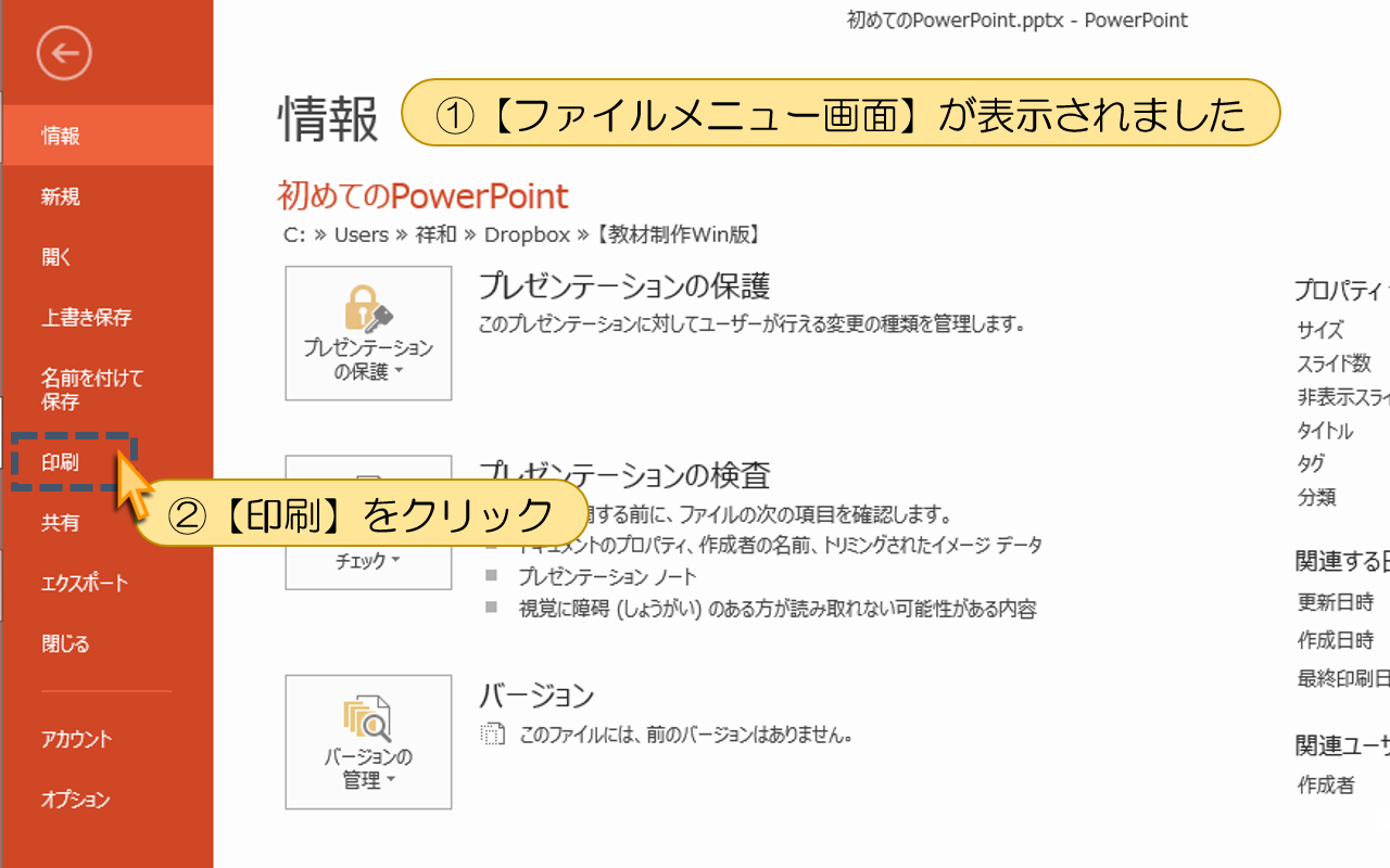 【ファイルメニュー画面】が表示されました