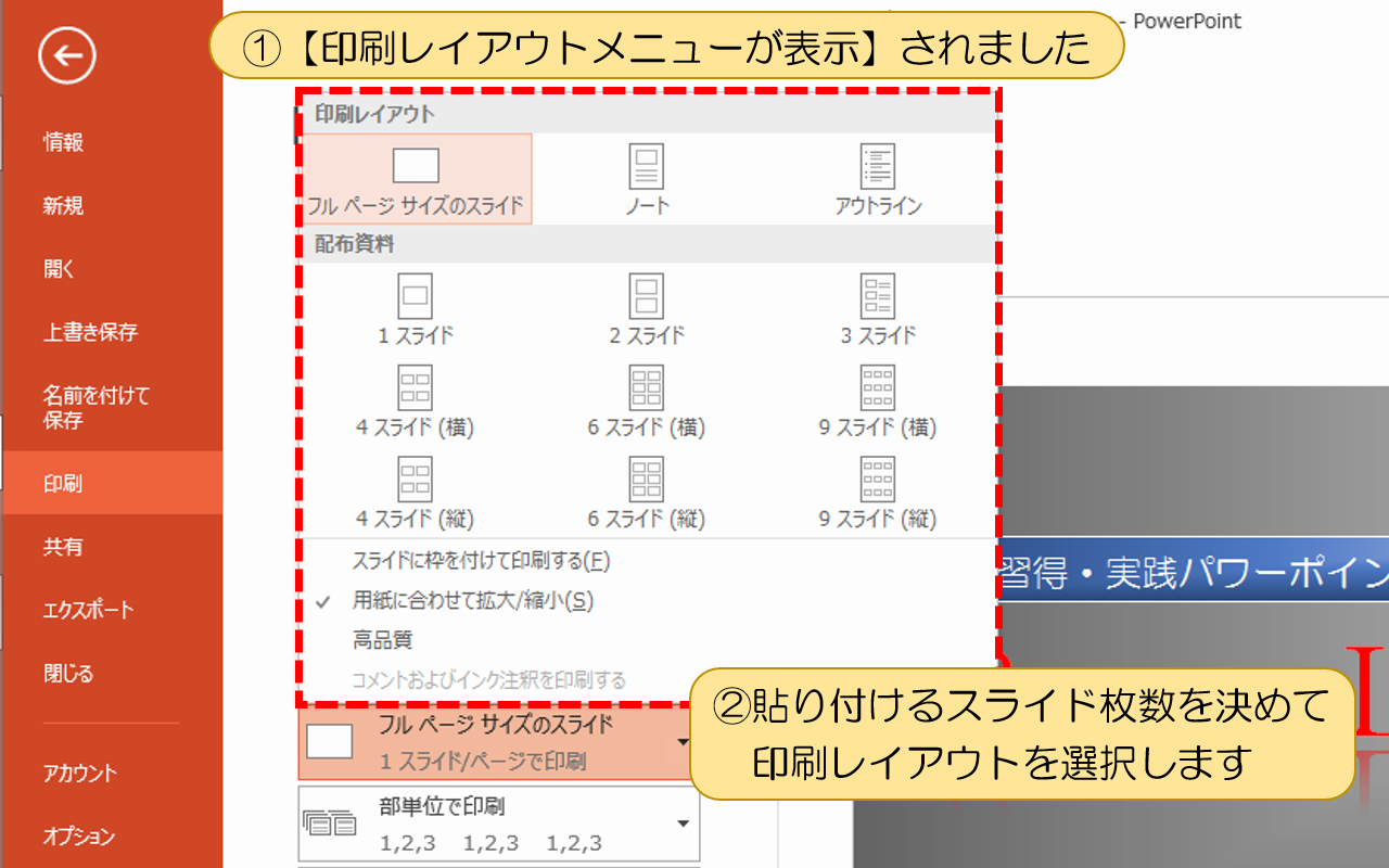 【印刷レイアウトメニューが表示】されました