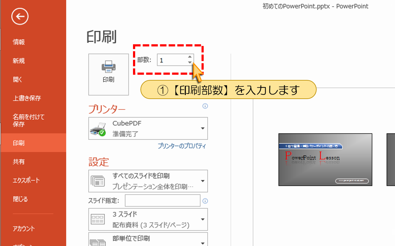 【印刷部数】を入力します