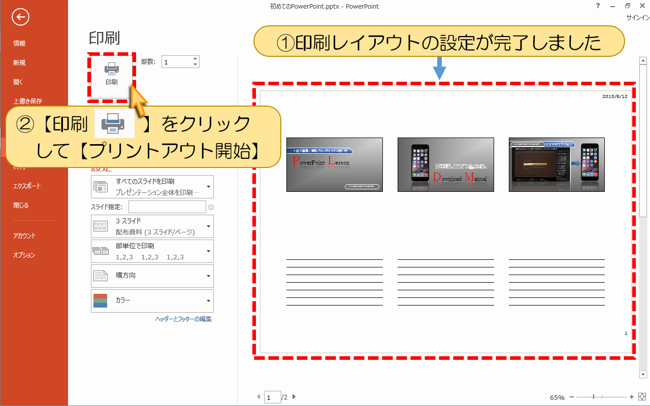 印刷レイアウトの設定が完了