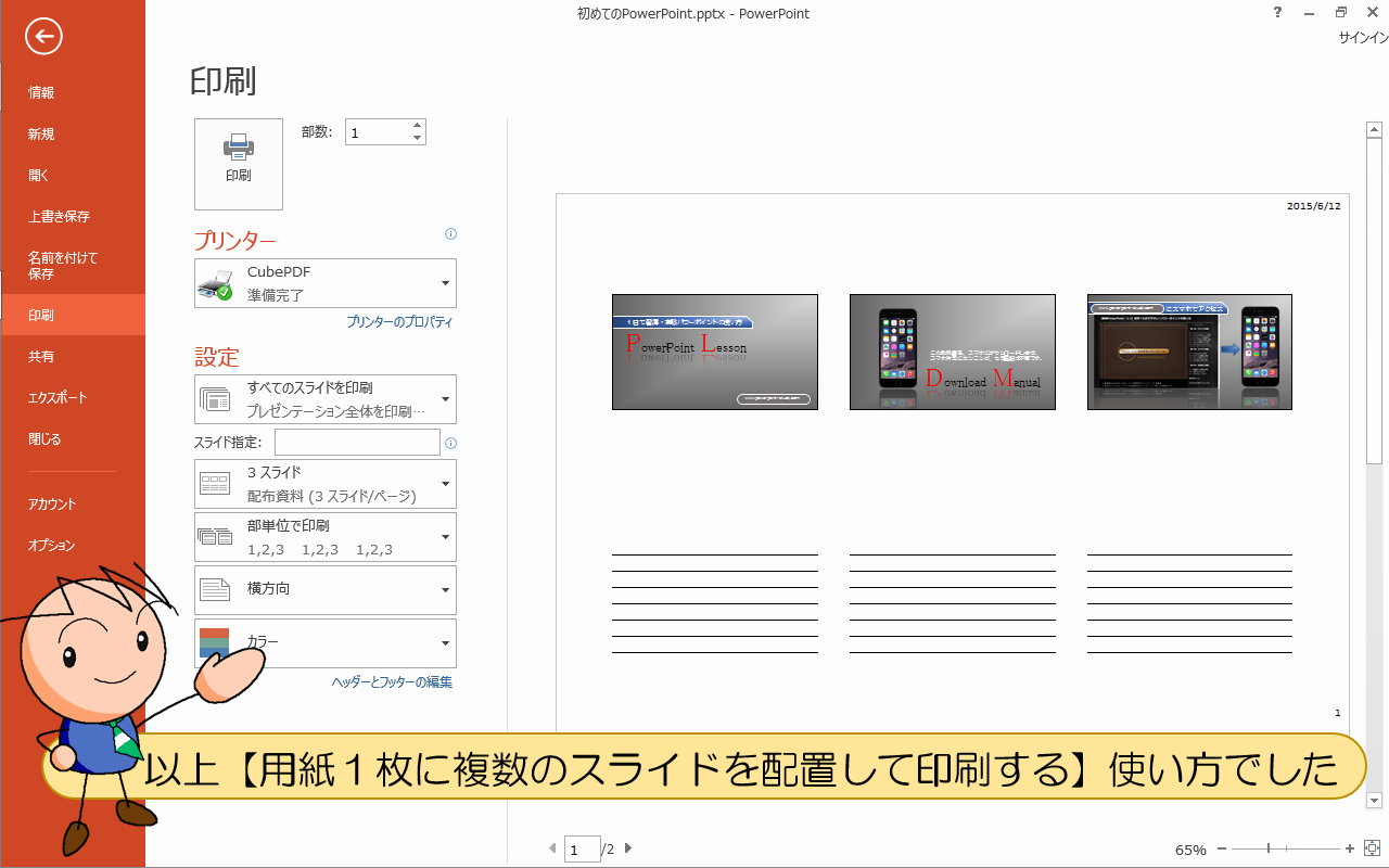 【用紙１枚に複数のスライドを配置して印刷する】