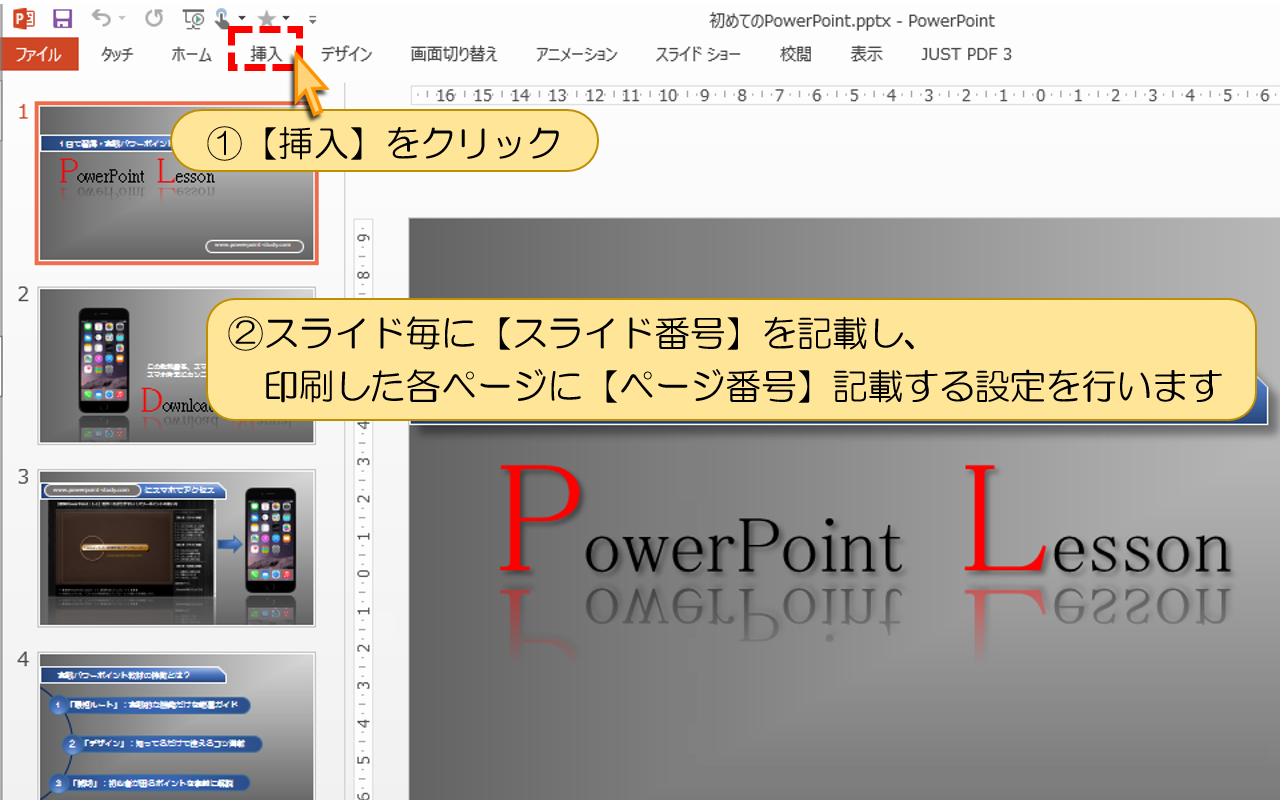 【ページ番号】記載する設定を行います