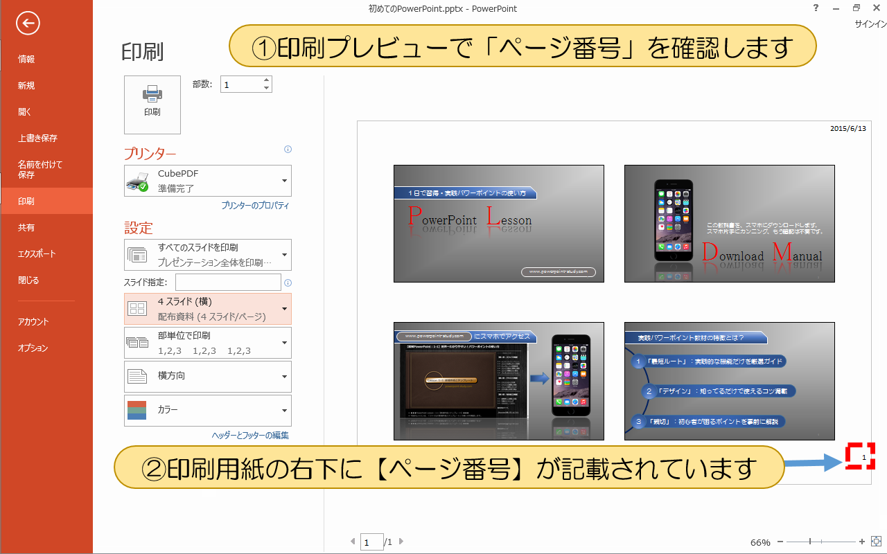 印刷プレビューで「ページ番号」を確認