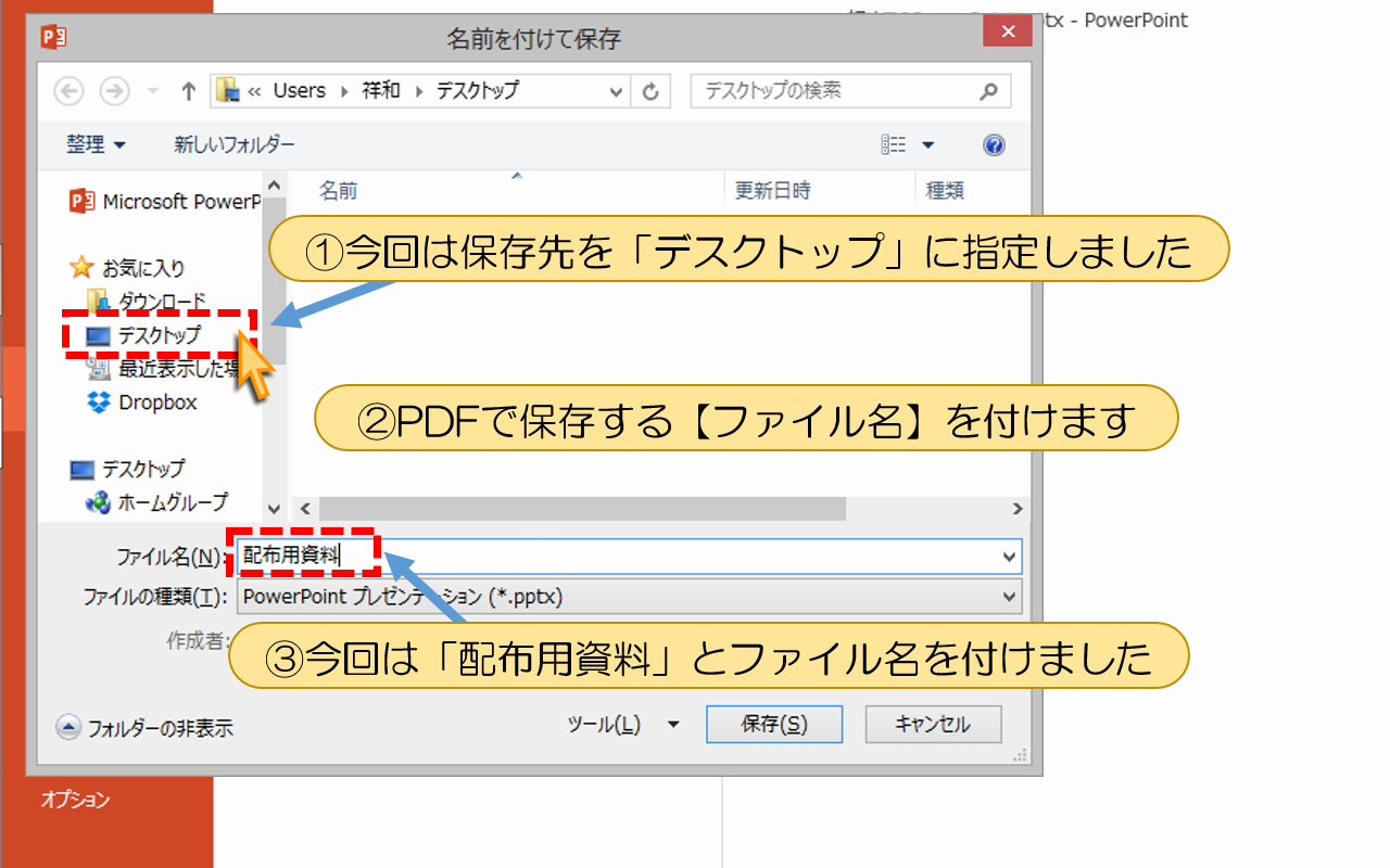 PDFで保存する【ファイル名】を付けます