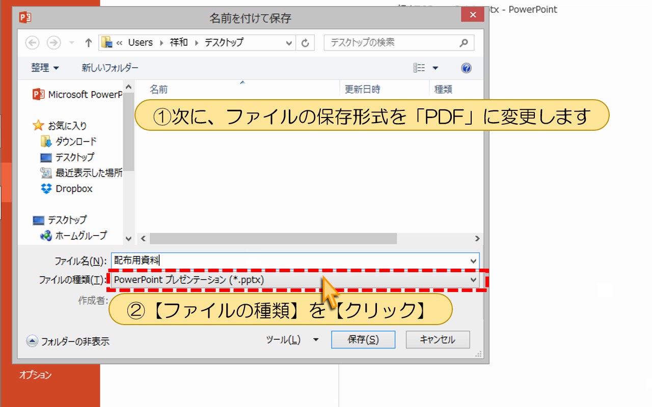 ファイルの保存形式を「PDF」に変更します