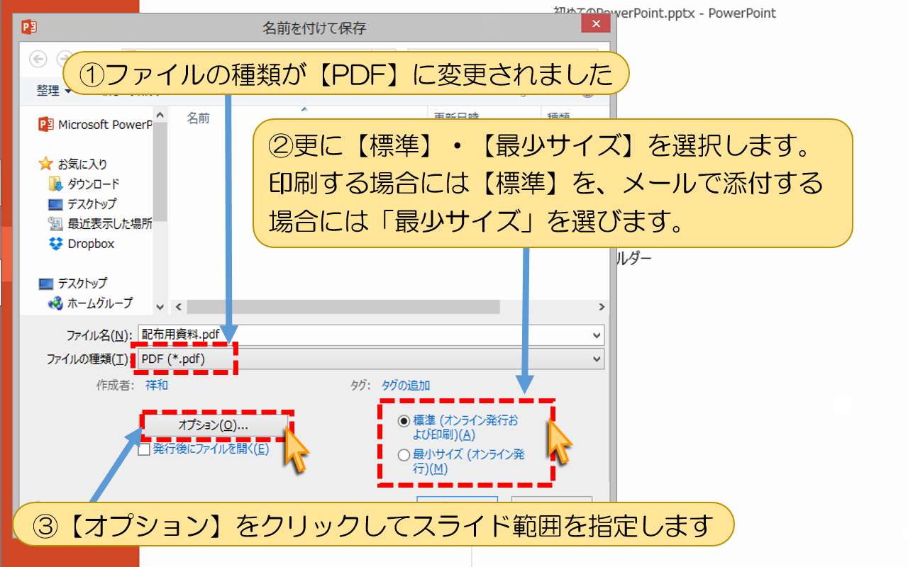 【標準】・【最少サイズ】を選択します