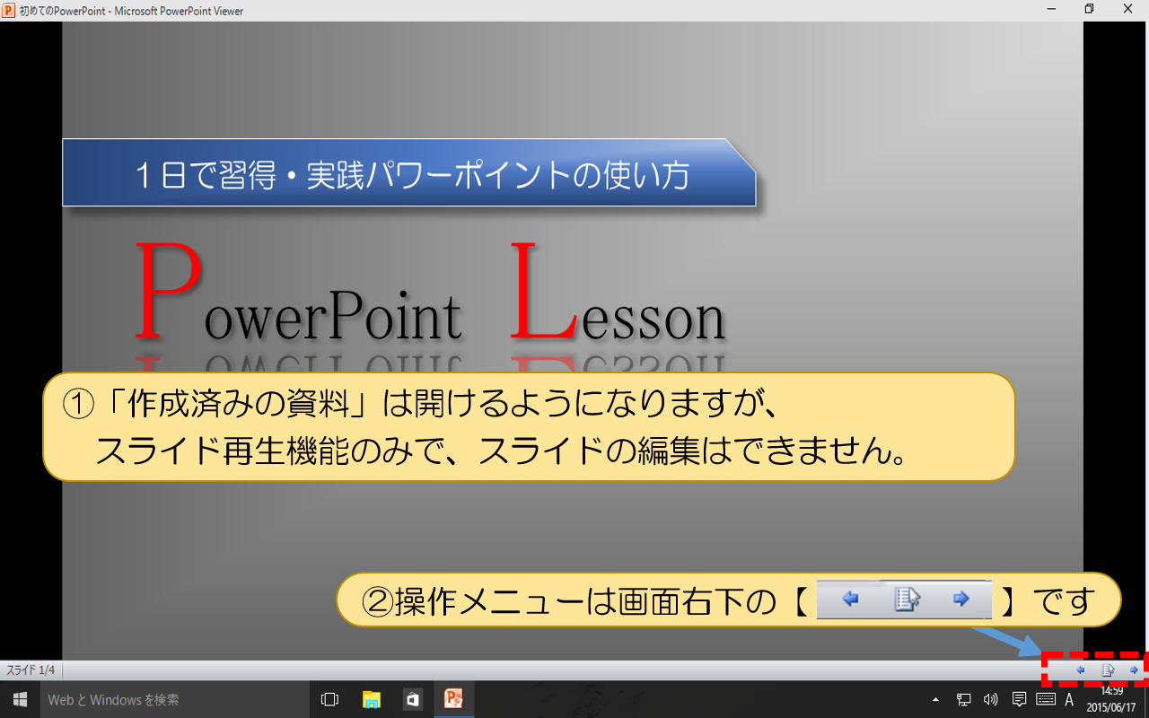 「作成済みの資料」はスライドの編集はできません